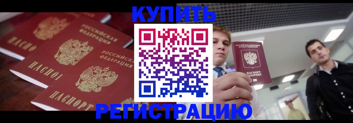 прописка ребенка в Рыбном