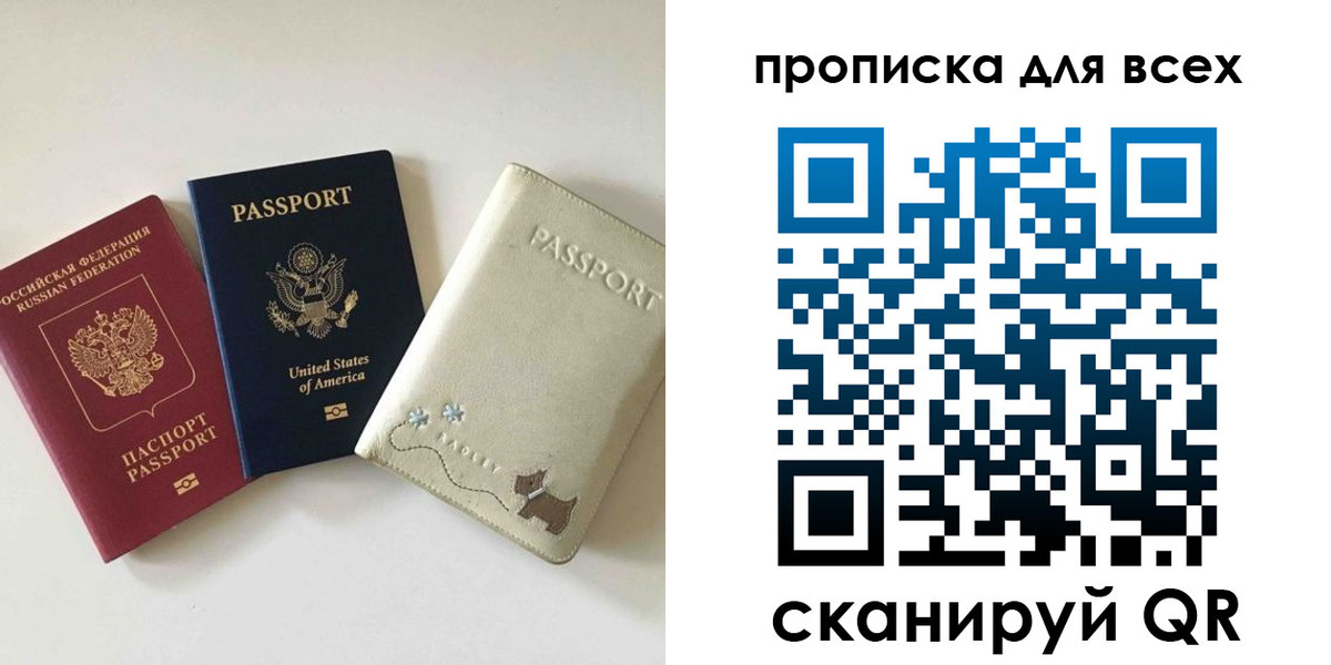 прописка ребенка в Рыбном