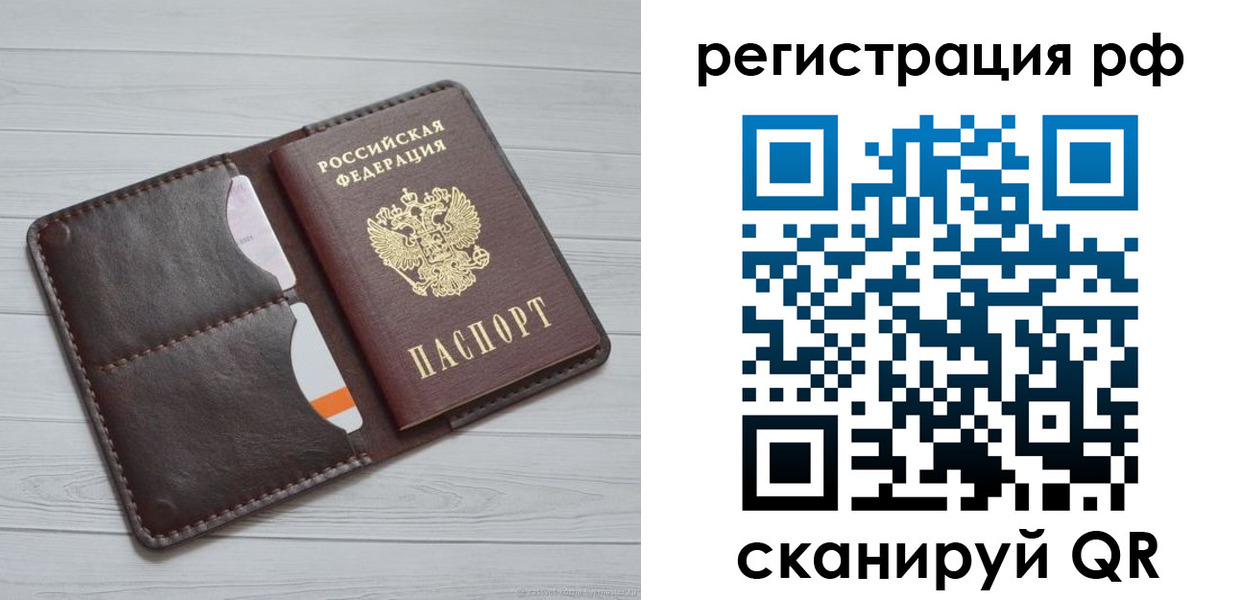 временная регистрация в Рыбном