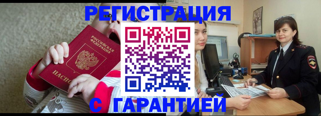 купить прописку в Рыбном