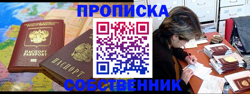 временная регистрация в квартире в Рыбном