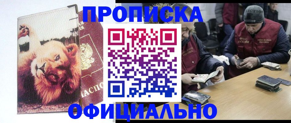 прописка в квартире в Рыбном