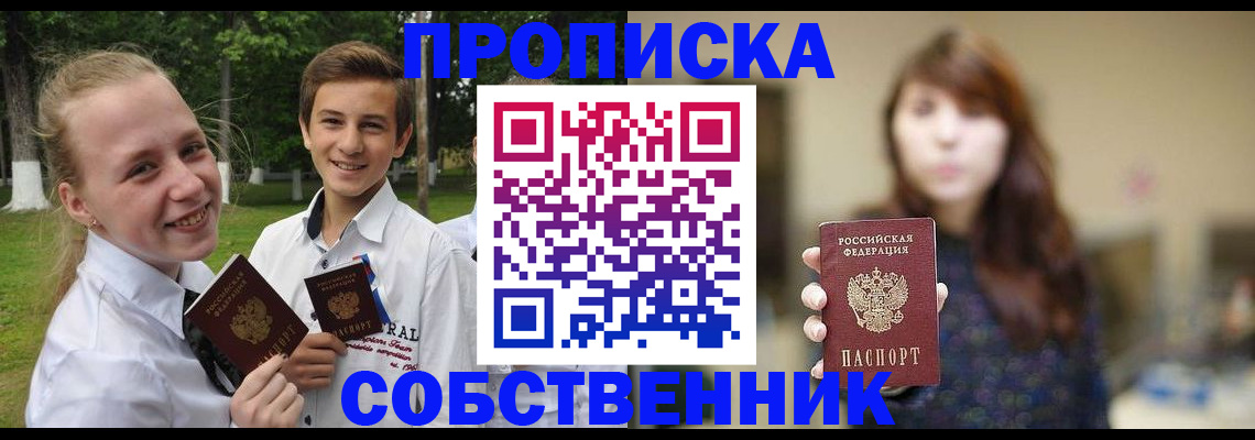 прописка в Рыбном