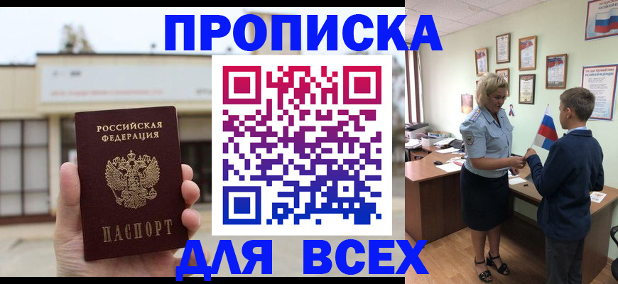 временная регистрация законно в Рыбном