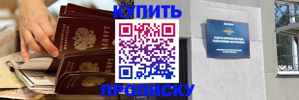 прописка законно в Рыбном